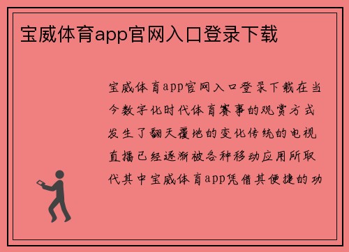 宝威体育app官网入口登录下载